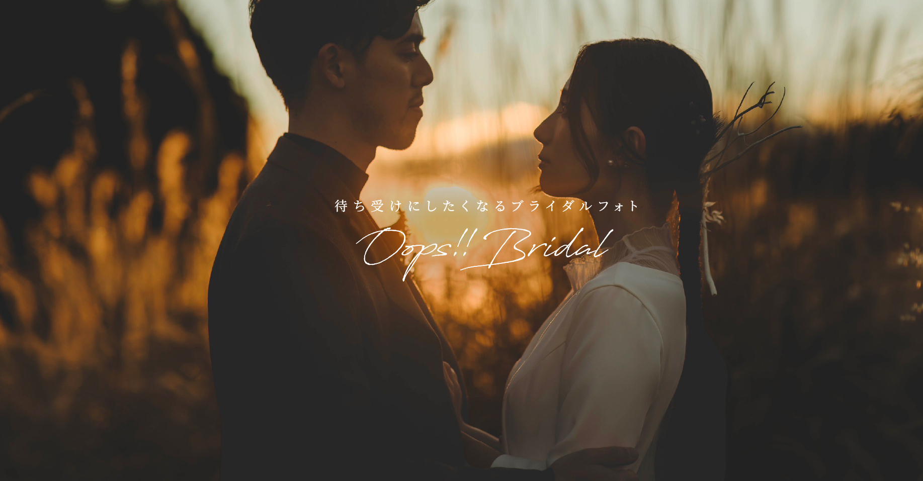 静岡県静岡市 オリジナルウェディングの「Oops!!BRIDAL」